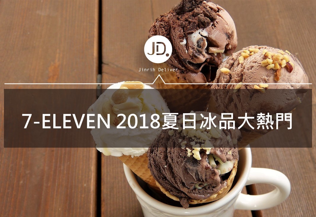 帶你涼一夏 ! 5vs5超商冰品大戰開打feat.7-ELEVEN
