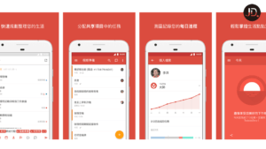 Todolist 待辦事項APP推薦