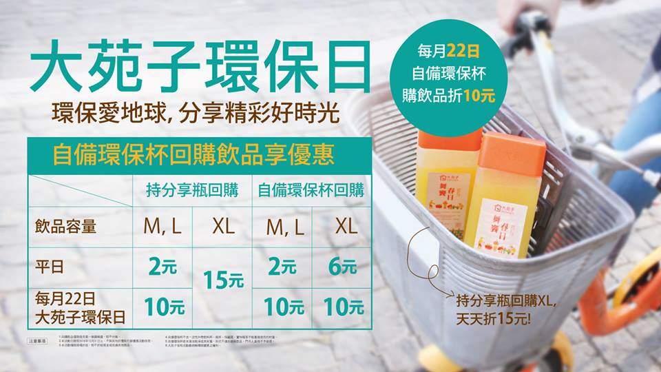 大苑子【新品推薦】環保杯折扣15元！飲品大推薦