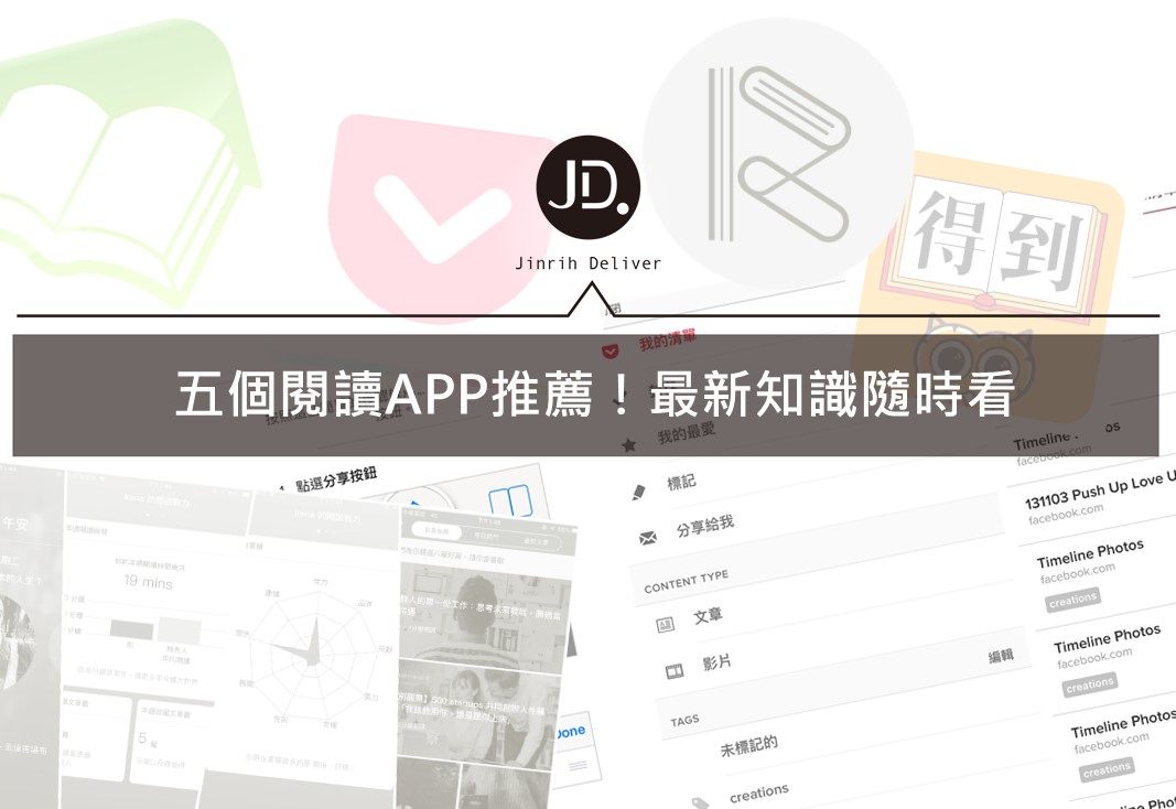 五個閱讀APP推薦！最新新聞與知識隨時看