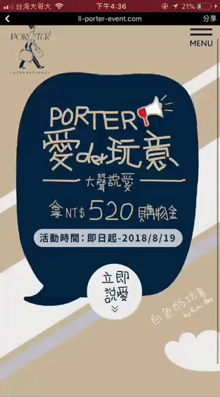 PORTER【愛der玩意】 拿NT0購物金｜即日起—2018/08/19