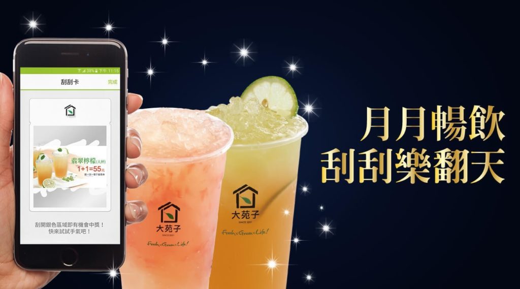 大苑子【APP最新優惠推薦】檔期飲料買一送一