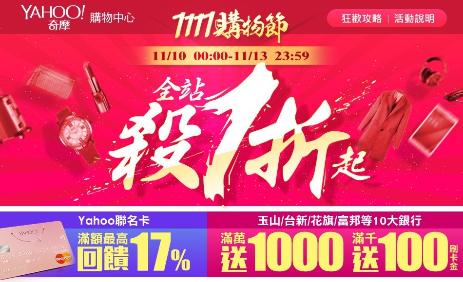 雙11必買商品優惠！Yahoo購物、蝦皮、PChome三大電商平台購物攻略