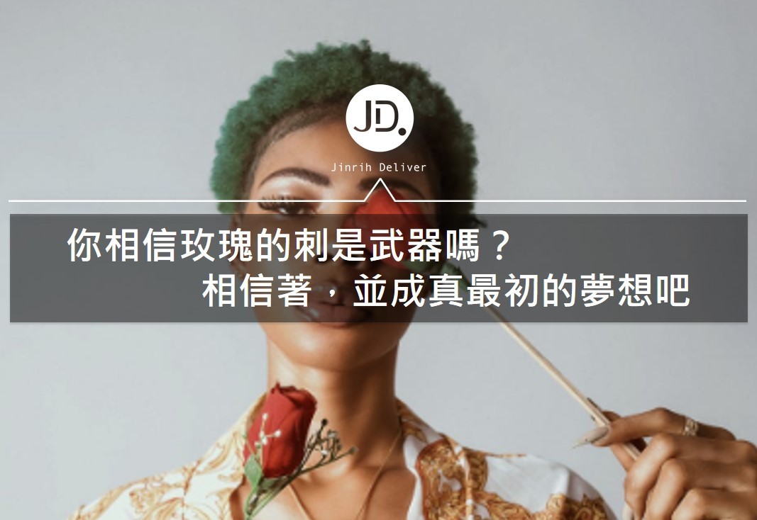 情人節，你愛自己嗎？找回最純真的夢想吧｜小王子