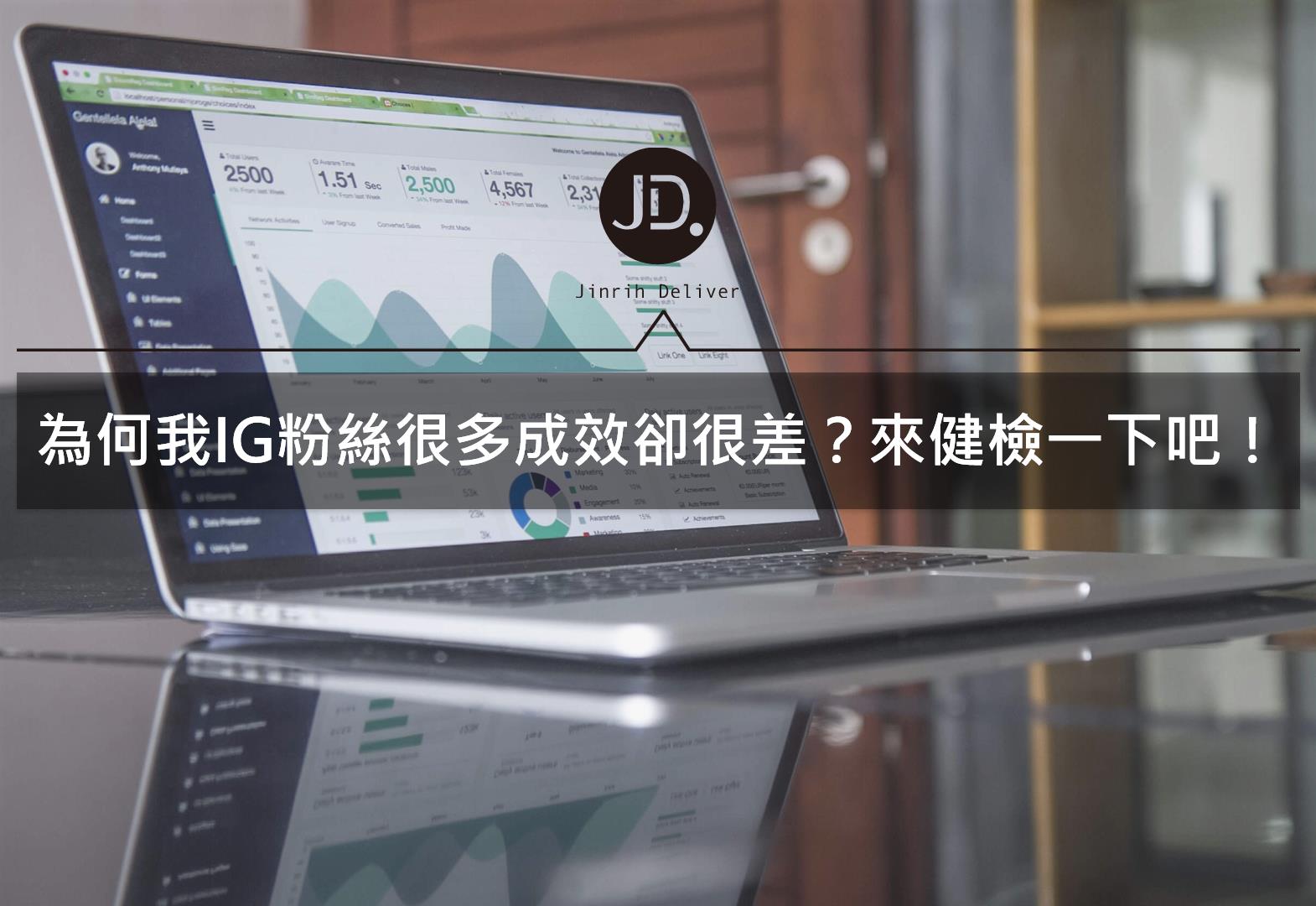 【IG行銷】經營IG遇到瓶頸了嗎？兩個實用IG數據分析工具推薦給你！