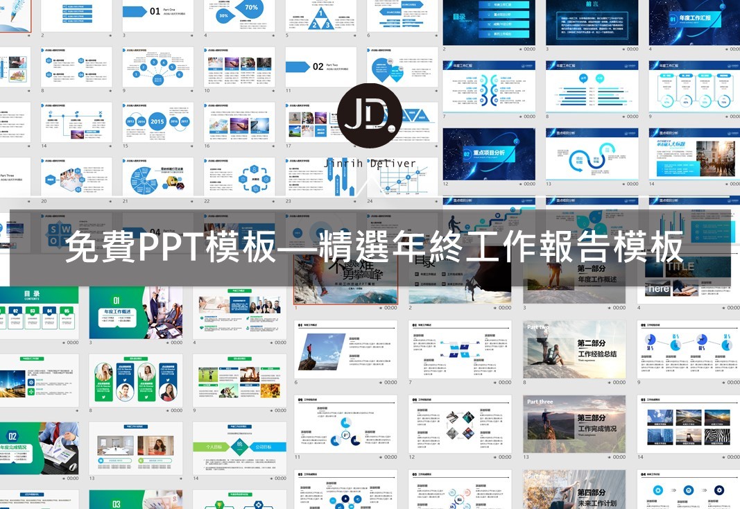 年終報告PPT模板範例—年終獎金多少就靠年度報告了