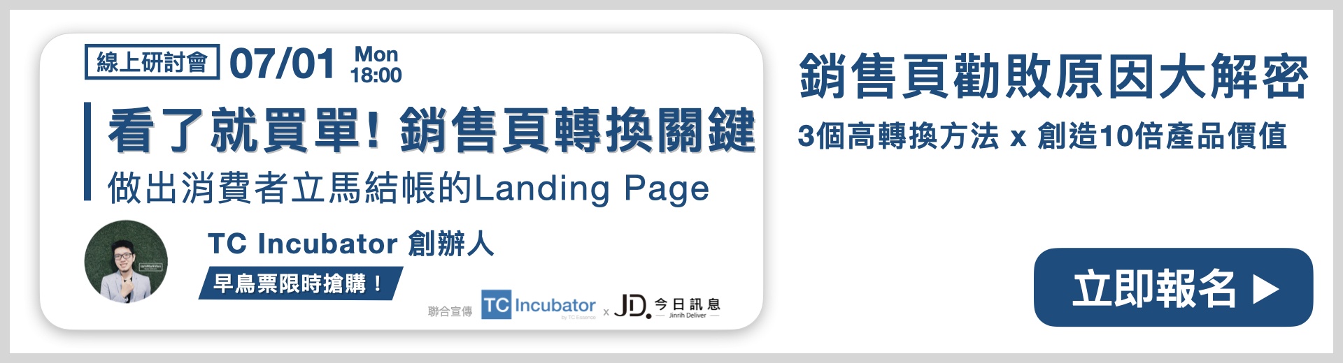 Landing Page必學的3個優化重點，打造最強一頁式銷售頁，看完就買單！