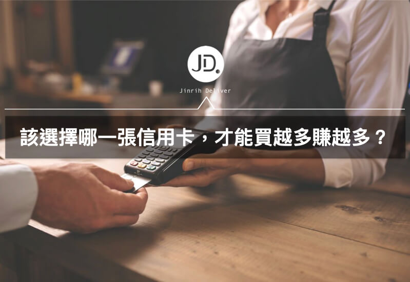 國泰、富邦、花旗信用卡網購推薦｜2021蝦皮、Pchome、momo刷卡攻略