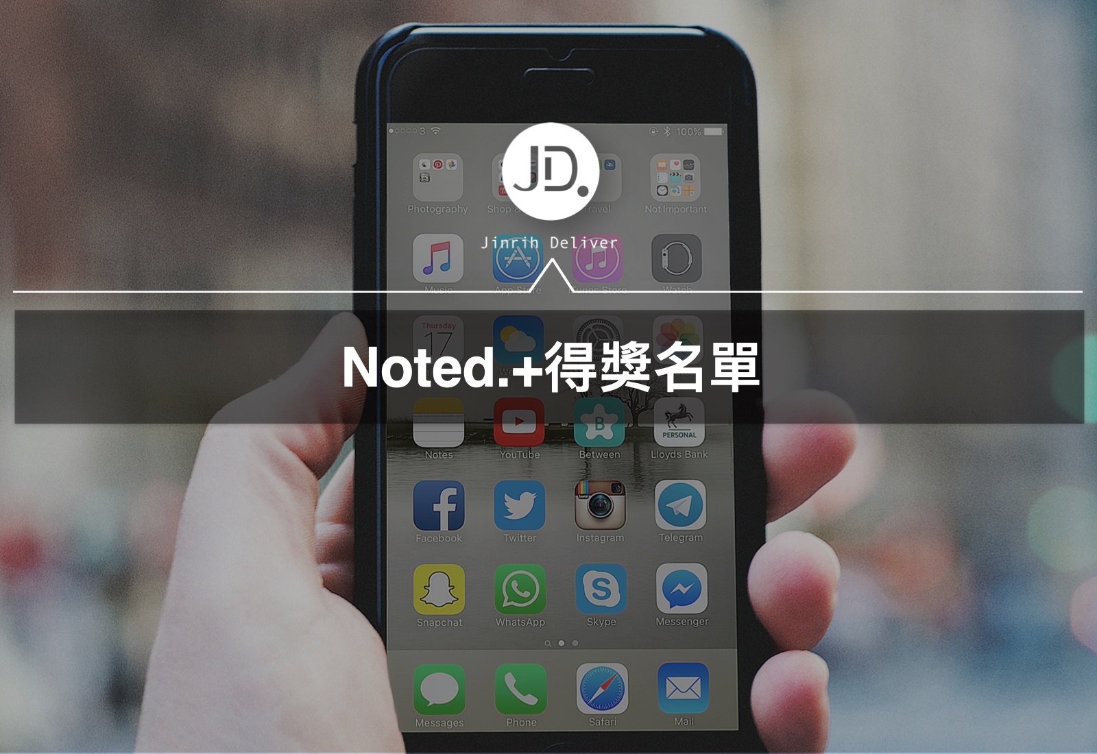 Noted.+ 中獎名單｜Noted. x 今日訊息