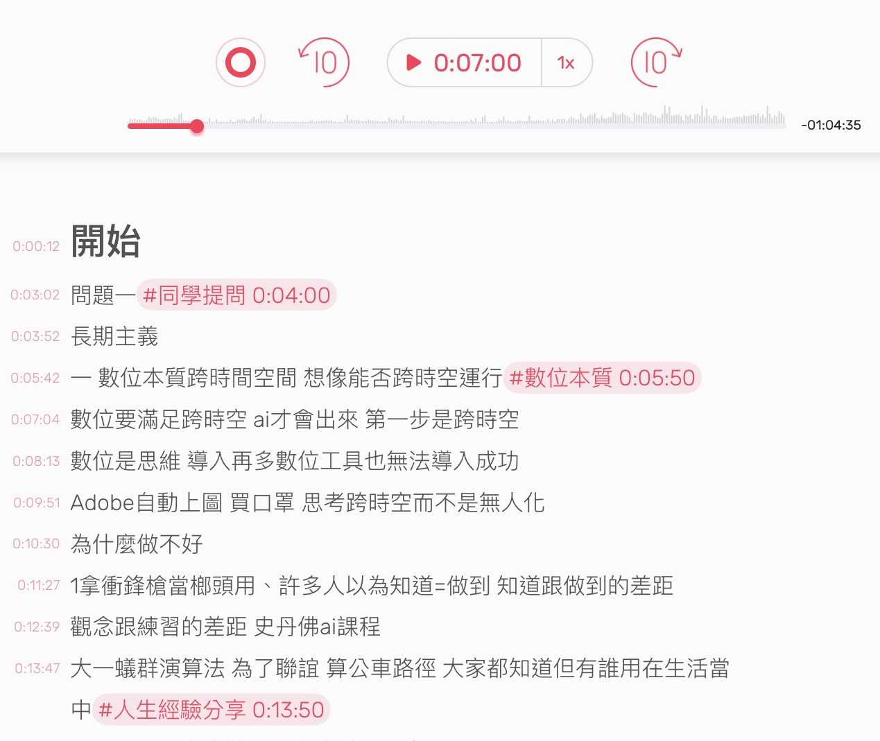 如何提高讀書學習的效率? 原來學霸的超強學習力是有APP幫助！Noted. 錄音筆記教學