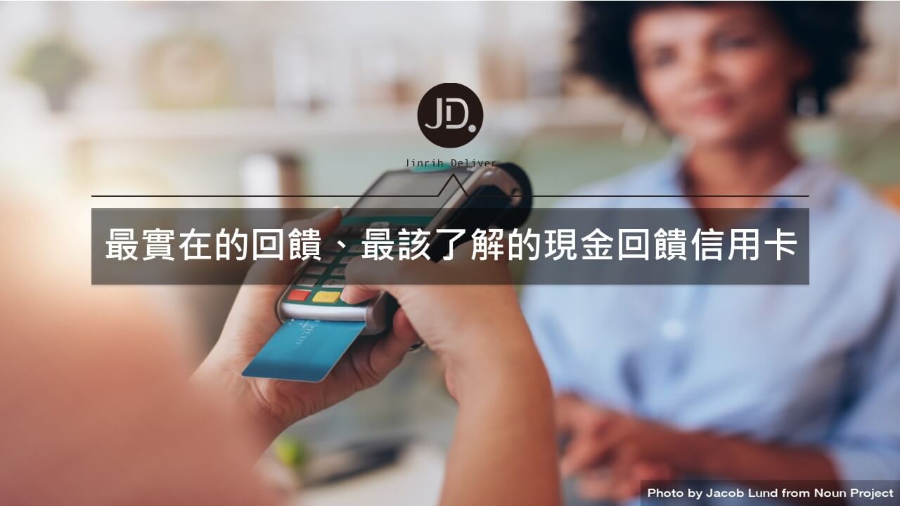 信用卡現金回饋推薦｜ 2021匯豐、花旗、台新現金回饋信用卡優惠介紹- 今日訊息