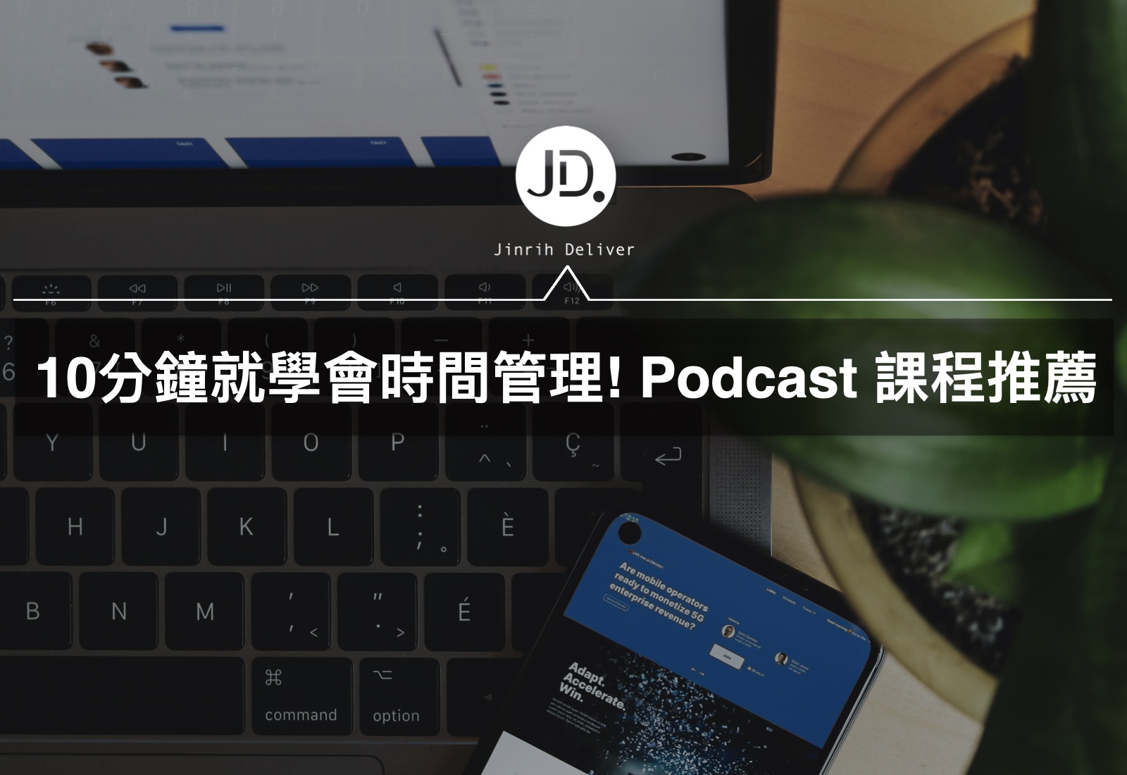 Podcast職場新鮮人必聽的3堂課!  2021最優質學習平台 Himalaya! 還有雙語、講義可以學習!