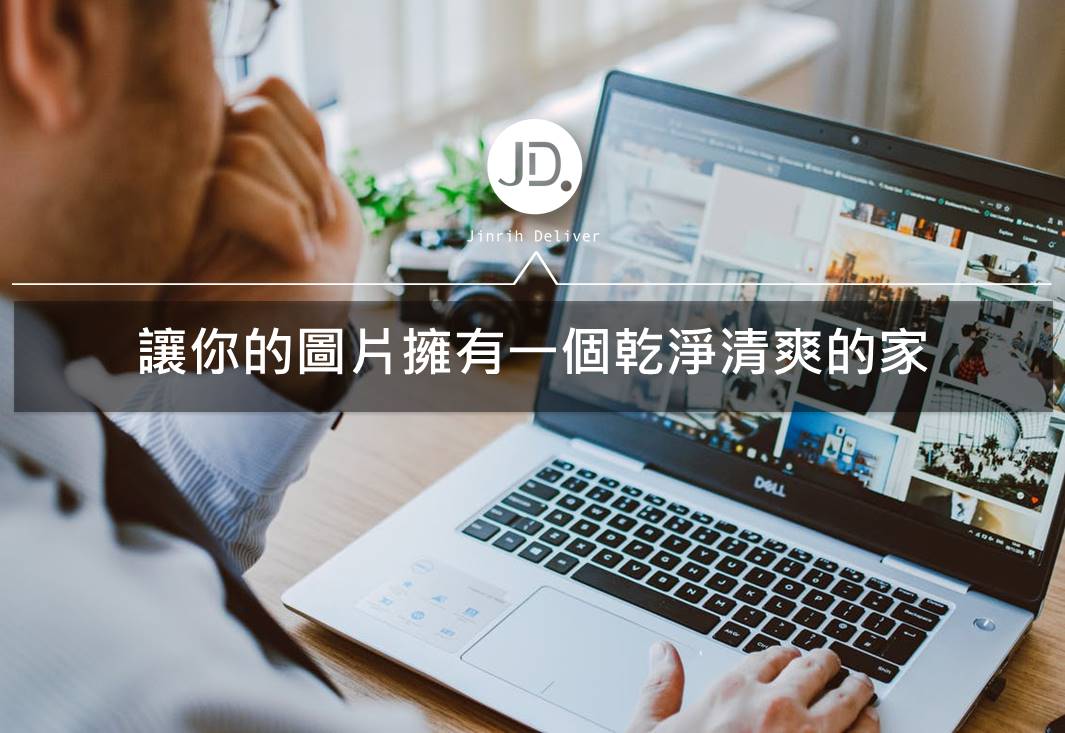 WordPress外掛推薦｜圖片太多不好找？FileBird幫你管理媒體庫