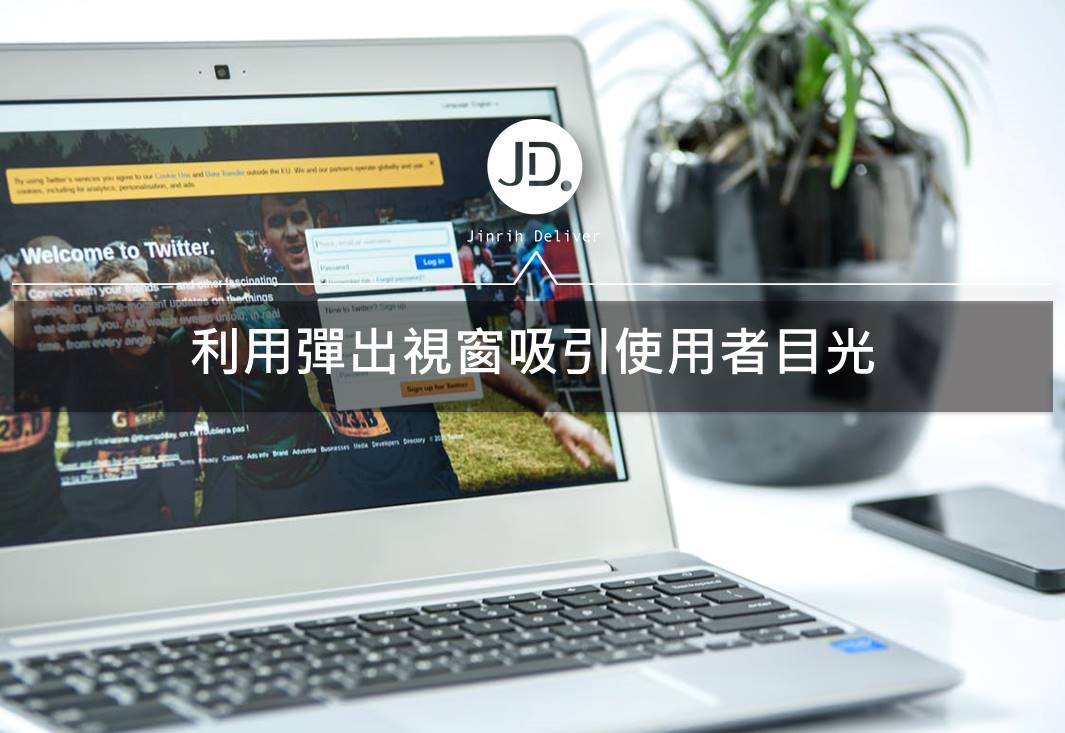 WordPress外掛推薦｜Popup Maker讓你輕鬆做出彈出視窗