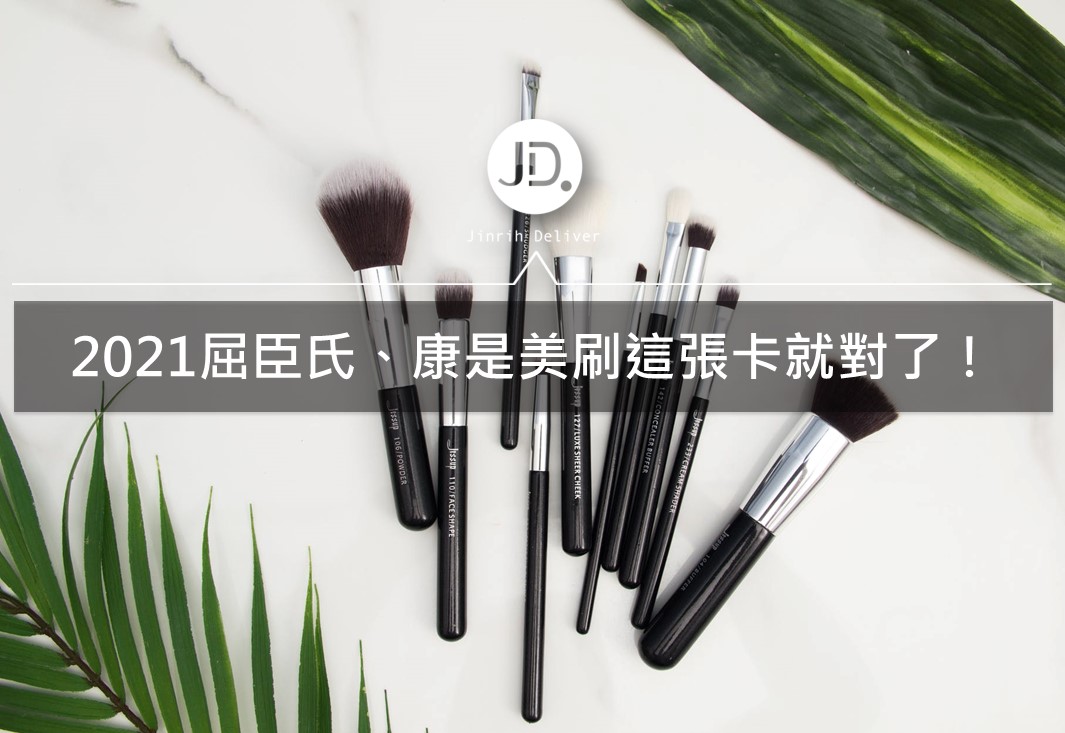 2021康是美 屈臣氏信用卡優惠回饋推薦 美妝商店刷卡優惠整理 今日訊息