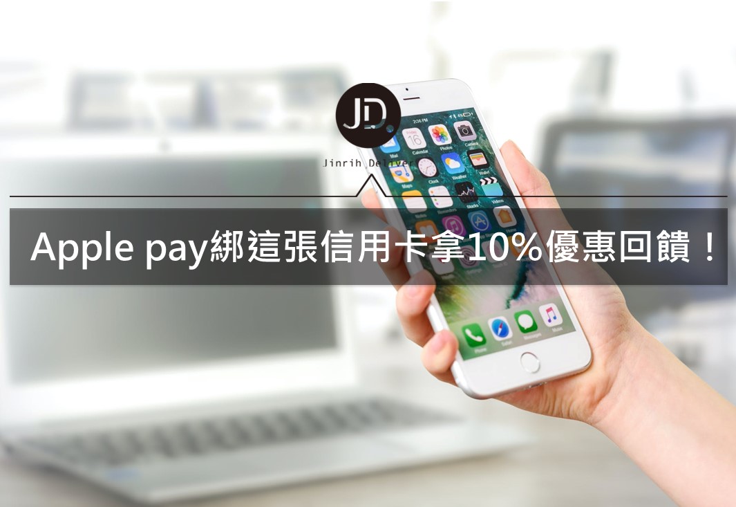 2021永豐/凱基/花旗信用卡綁訂apple pay回饋推薦｜信用卡回饋優惠整理