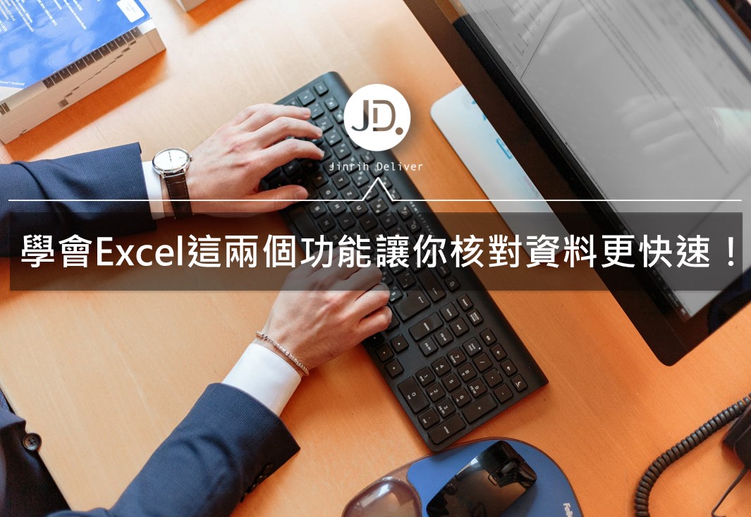 Excel教學｜簡單教你如何使用Excel凍結窗格和分割視窗的功能！