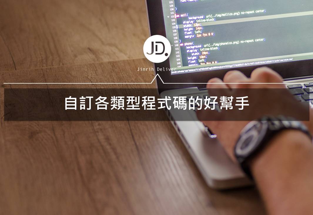 想修改WordPress網站樣式？下載Code Snippets自訂程式碼片段