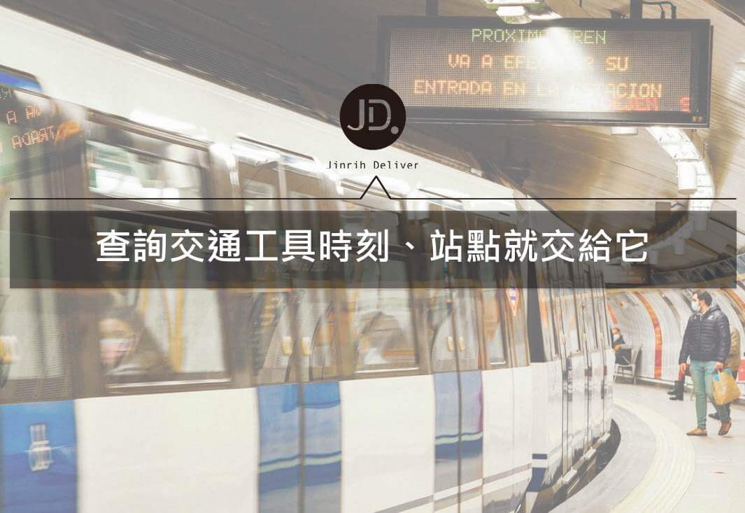 時刻表查詢app 台鐵時刻 高鐵時刻表及各種資訊交給雙鐵時刻表 今日訊息