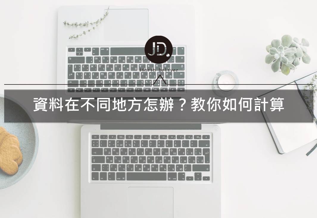 EXCEL教學｜跨工作表加總，教你計算不同工作表的儲存格