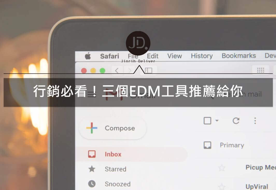 EDM行銷幫助你留住客戶！三個EDM行銷工具推薦給你