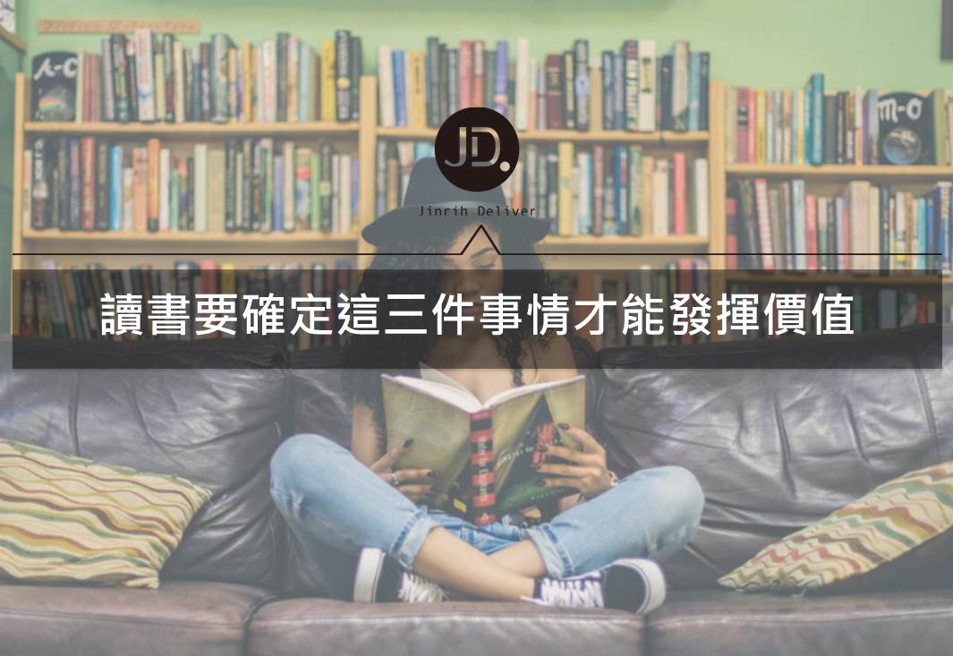 讀書技巧｜你用對讀書方法了嗎？ 告訴你三個正確的讀書技巧