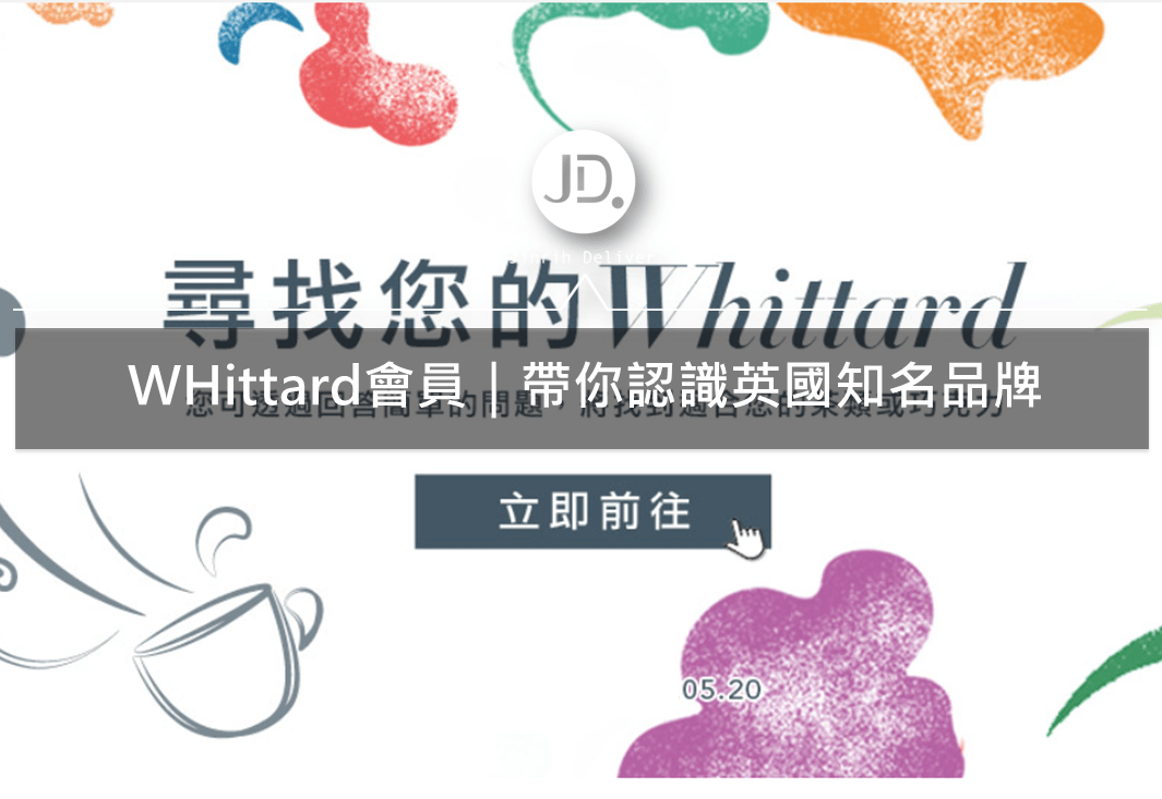 WHittard會員制度｜百年品牌是如何使用會員經營留住顧客