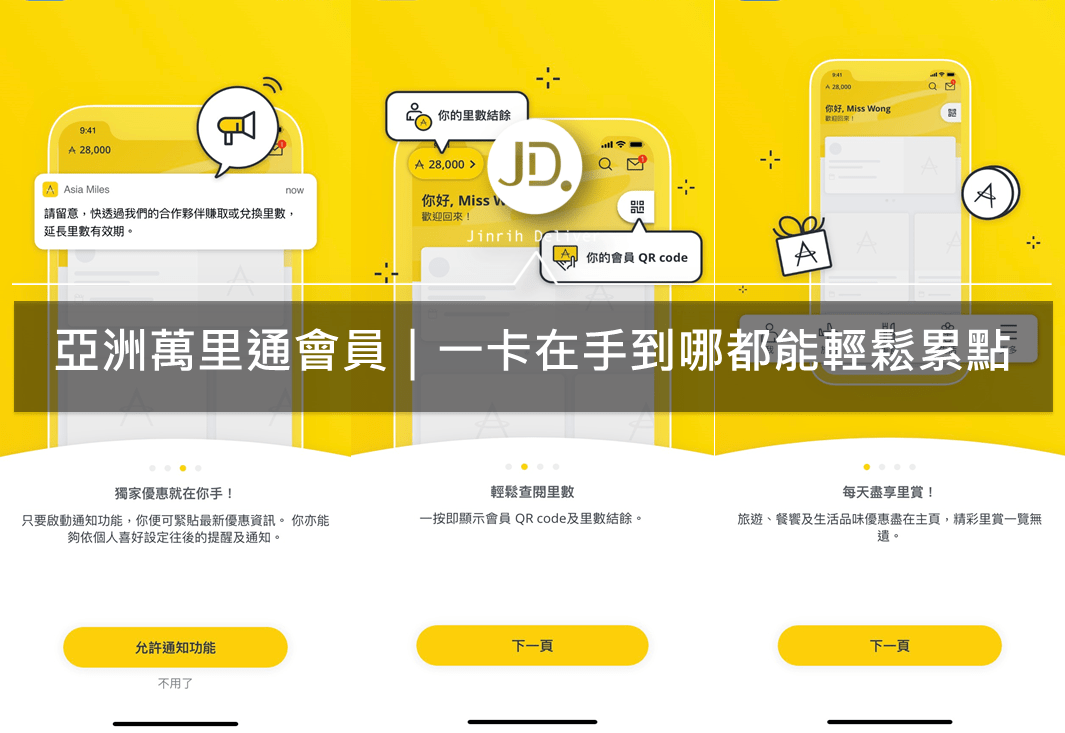 亞洲萬里通會員APP推薦介紹｜累積點數即可兌換免費里程！