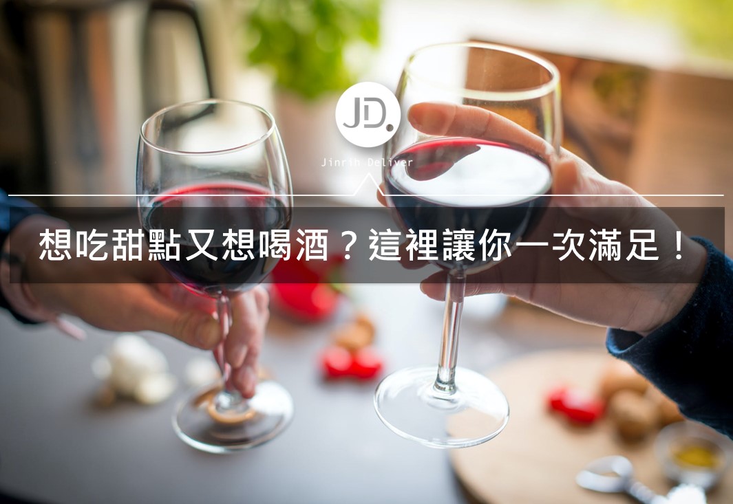 台南永康甜點｜喝酒、吃甜點一次滿足就在「Sommwhere」！