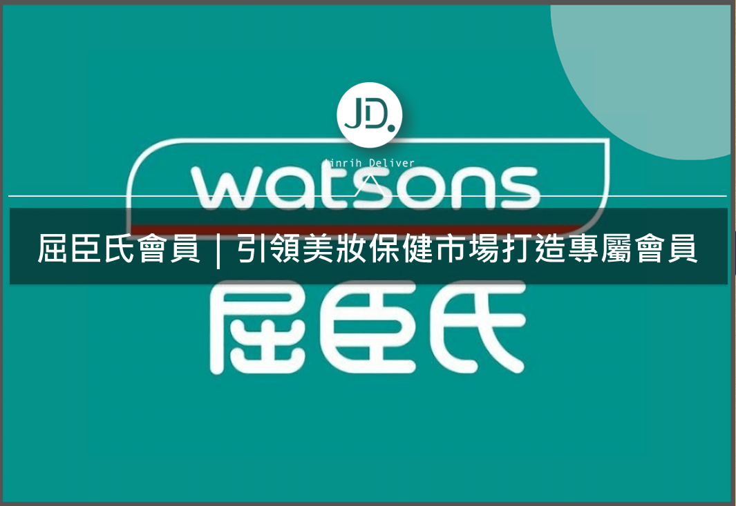 屈臣氏會員推薦介紹｜美妝商品享折扣，20倍生日點數大放送！