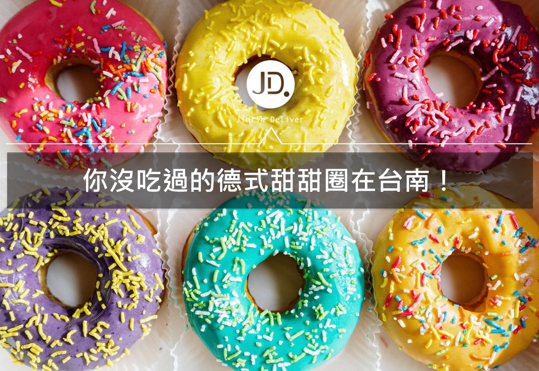 台南南區甜點｜「Perfe'dough」你也許沒嘗試過的德式甜甜圈！