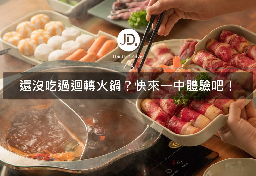 一中商圈必吃｜超獨特迴轉火鍋「街喜鍋」想吃什麼直接拿！