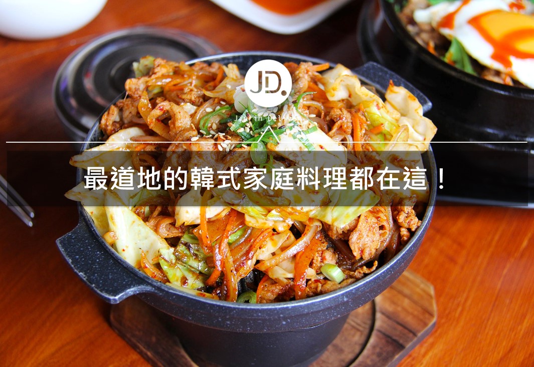 台中韓式料理推薦｜來「首爾宴家」體驗韓式的家庭美食吧！
