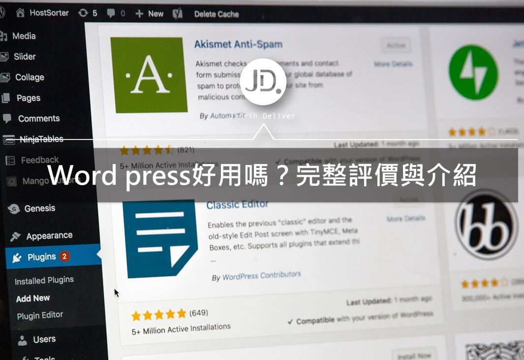 wordpress 評價｜wordpress 好用嗎？完整評價與介紹