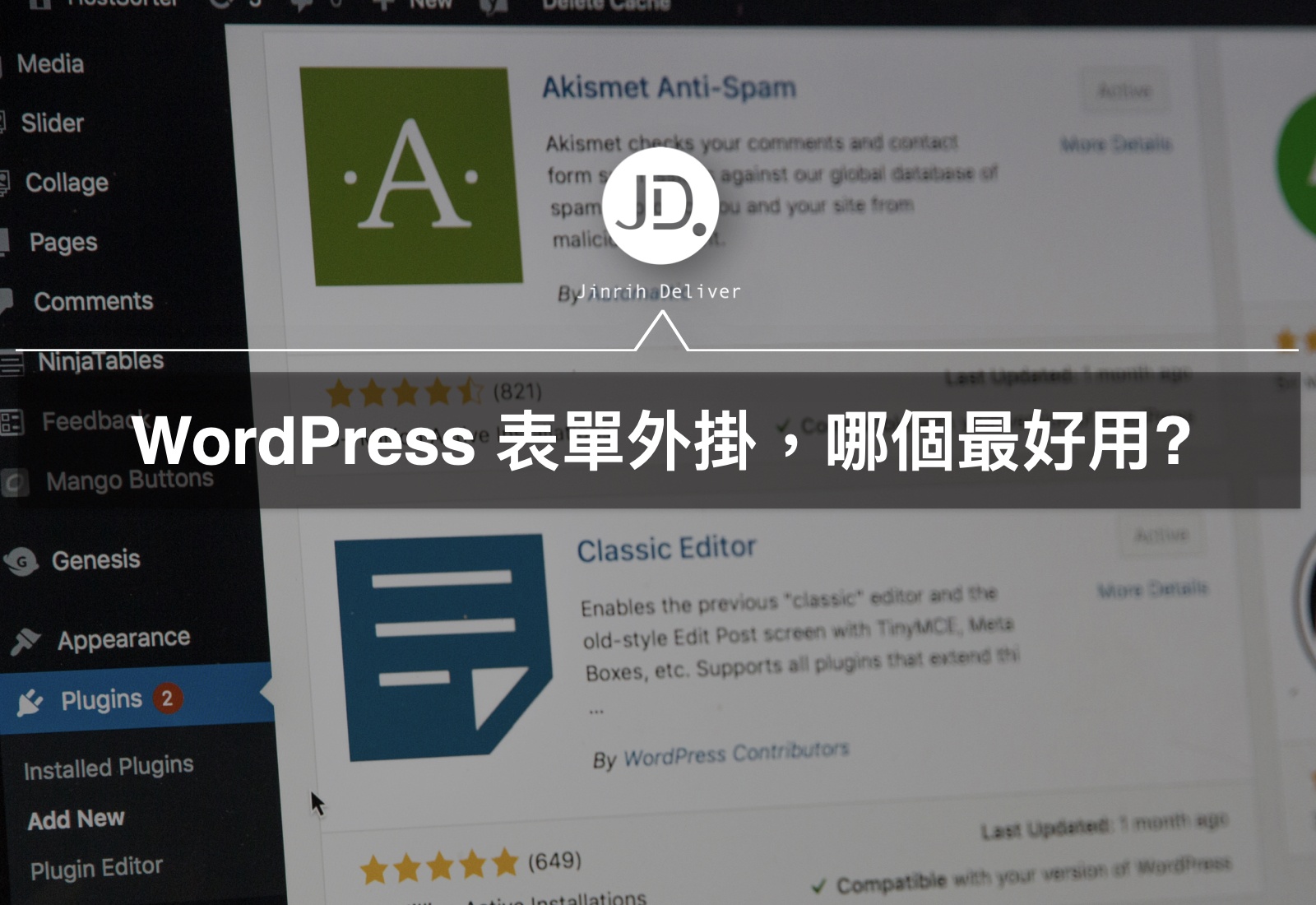 WordPress表單外掛選哪個？ 5個最強WP註冊、預約、測驗表單介紹