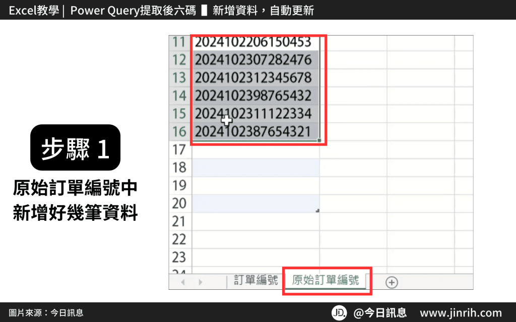 如何使用 Excel Power Query,提取訂單編號後六碼? 新手必學的 Power Query 處理訂單 20 image