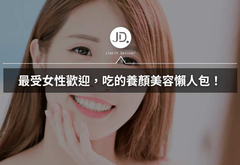 2026吃的保養品大盤點！膠原蛋白、穀胱甘肽、蔓越莓，5 大熱門美容成分挑選懶人包