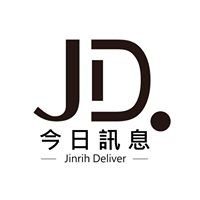 今日訊息 Jinrih Deliver